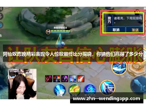 阿仙奴昨晚精彩表现令人惊叹最终比分揭晓,你猜他们赢得了多少分 阿仙奴昨晚精彩表现令人惊叹最终比分揭晓,你猜他们赢得了多少分