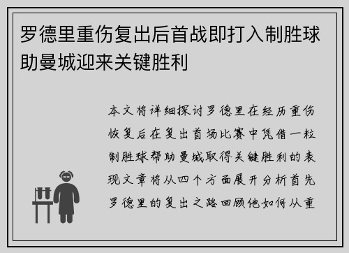 罗德里重伤复出后首战即打入制胜球助曼城迎来关键胜利 罗德里重伤复出后首战即打入制胜球助曼城迎来关键胜利