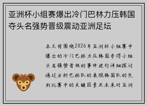 亚洲杯小组赛爆出冷门巴林力压韩国夺头名强势晋级震动亚洲足坛 亚洲杯小组赛爆出冷门巴林力压韩国夺头名强势晋级震动亚洲足坛