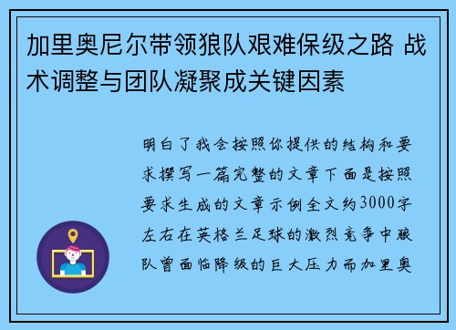 加里奥尼尔带领狼队艰难保级之路 战术调整与团队凝聚成关键因素 加里奥尼尔带领狼队艰难保级之路 战术调整与团队凝聚成关键因素