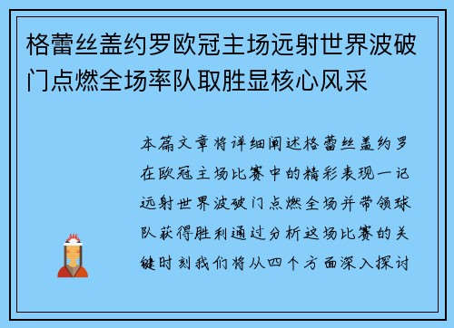 格蕾丝盖约罗欧冠主场远射世界波破门点燃全场率队取胜显核心风采 格蕾丝盖约罗欧冠主场远射世界波破门点燃全场率队取胜显核心风采