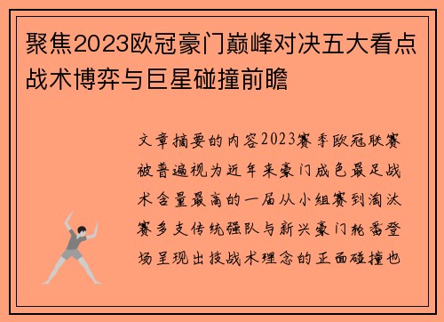 聚焦2023欧冠豪门巅峰对决五大看点战术博弈与巨星碰撞前瞻