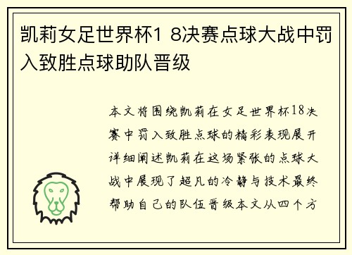 凯莉女足世界杯1 8决赛点球大战中罚入致胜点球助队晋级 凯莉女足世界杯1 8决赛点球大战中罚入致胜点球助队晋级